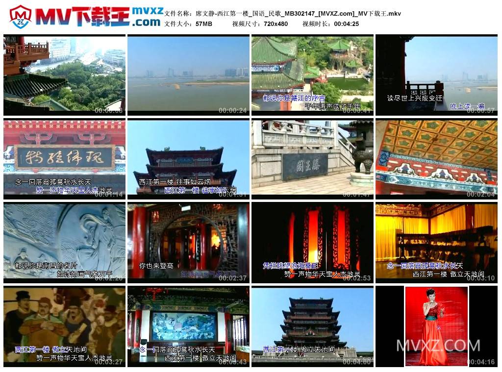 席文静-西江第一楼_国语_民歌_MB302147